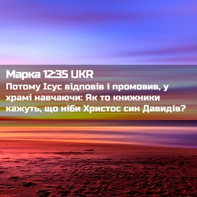 Picture 02 - Марка 12:35 UKR - Потому Ісус відповів і - Bible Verse Picture