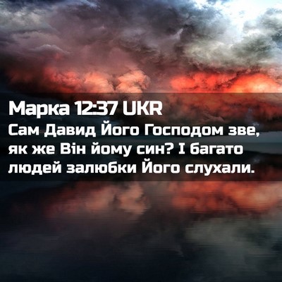 Picture 02 - Марка 12:37 UKR - Сам Давид Його Господом - Bible Verse Picture