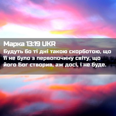 Picture 02 - Марка 13:19 UKR - Будуть бо ті дні такою - Bible Verse Picture
