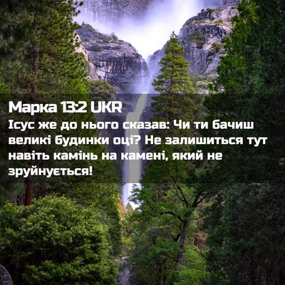 Picture 02 - Марка 13:2 UKR - Ісус же до нього сказав: Чи - Bible Verse Picture