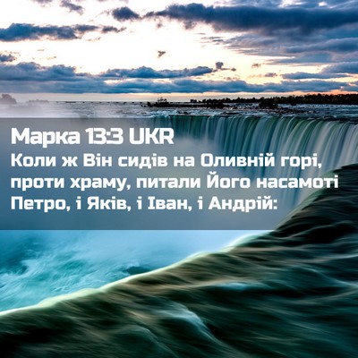 Picture 02 - Марка 13:3 UKR - Коли ж Він сидів на Оливній - Bible Verse Picture