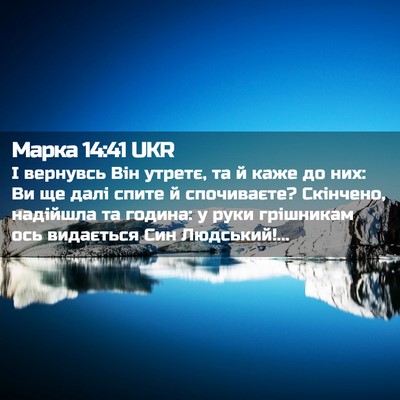 Picture 02 - Марка 14:41 UKR - І вернувсь Він утретє, та й - Bible Verse Picture