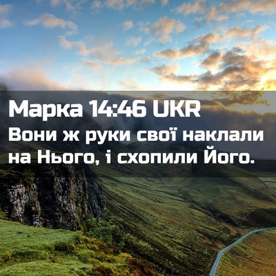 Picture 02 - Марка 14:46 UKR - Вони ж руки свої наклали на - Bible Verse Picture