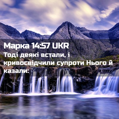 Picture 02 - Марка 14:57 UKR - Тоді деякі встали, і - Bible Verse Picture