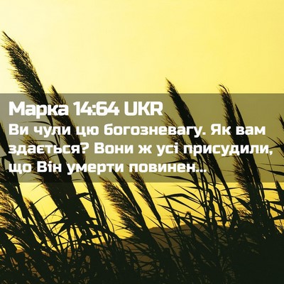Picture 02 - Марка 14:64 UKR - Ви чули цю богозневагу. Як - Bible Verse Picture