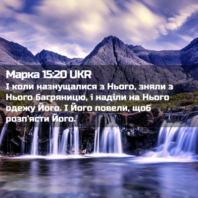 Picture 02 - Марка 15:20 UKR - І коли назнущалися з Нього, - Bible Verse Picture