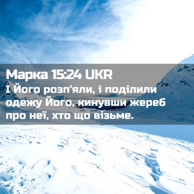 Picture 02 - Марка 15:24 UKR - І Його розп'яли, і поділили - Bible Verse Picture