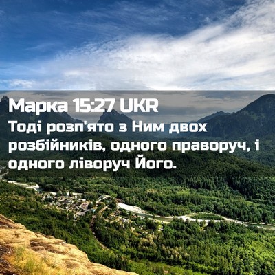 Picture 02 - Марка 15:27 UKR - Тоді розп'ято з Ним двох - Bible Verse Picture