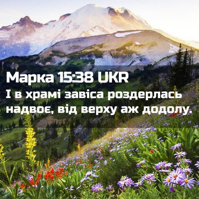 Picture 02 - Марка 15:38 UKR - І в храмі завіса - Bible Verse Picture