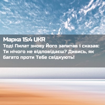 Picture 02 - Марка 15:4 UKR - Тоді Пилат знову Його - Bible Verse Picture