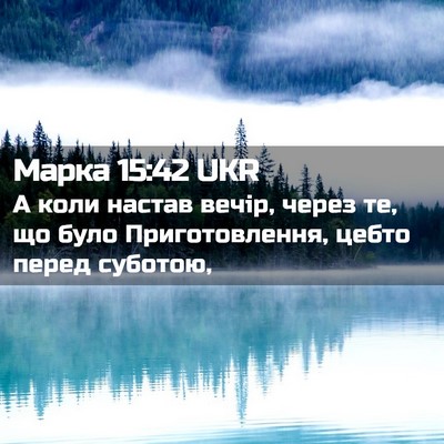 Picture 02 - Марка 15:42 UKR - А коли настав вечір, через - Bible Verse Picture