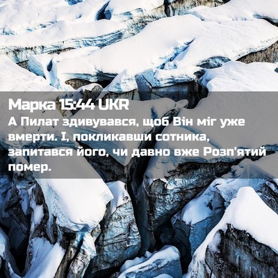 Picture 02 - Марка 15:44 UKR - А Пилат здивувався, щоб Він - Bible Verse Picture