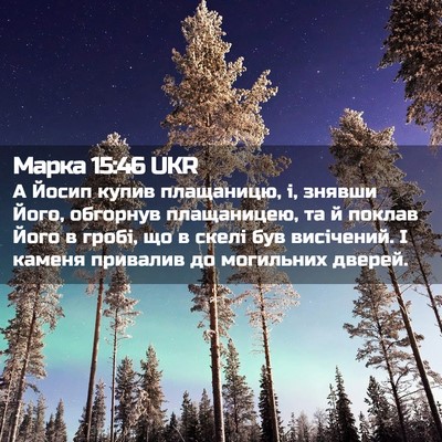 Picture 02 - Марка 15:46 UKR - А Йосип купив плащаницю, і, - Bible Verse Picture