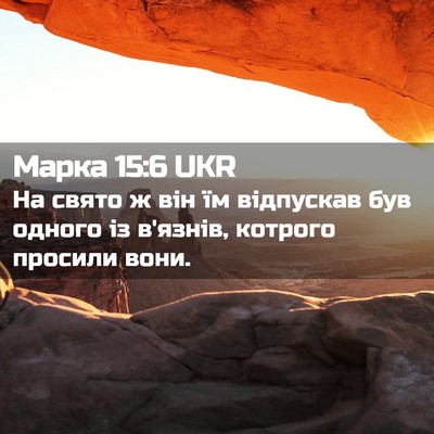 Picture 02 - Марка 15:6 UKR - На свято ж він їм відпускав - Bible Verse Picture
