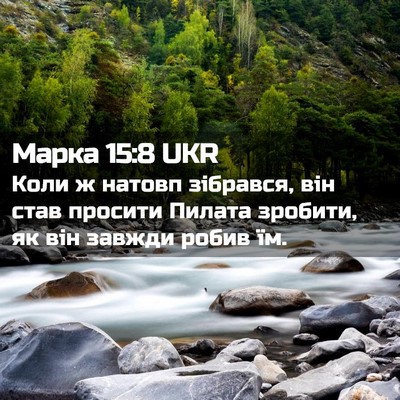 Picture 02 - Марка 15:8 UKR - Коли ж натовп зібрався, він - Bible Verse Picture