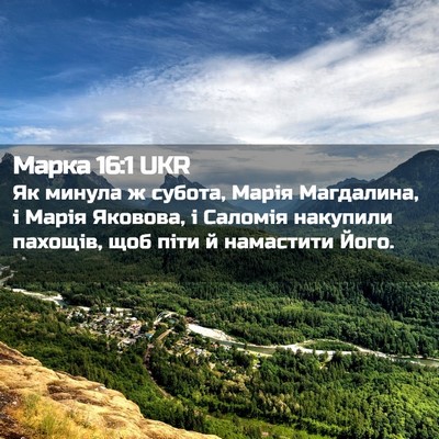Picture 02 - Марка 16:1 UKR - Як минула ж субота, Марія - Bible Verse Picture