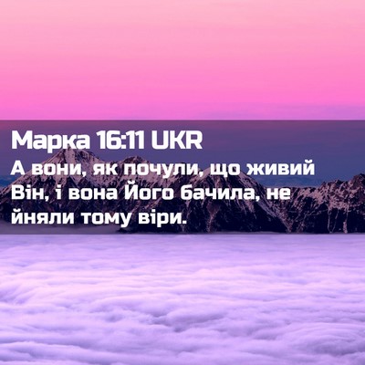 Picture 02 - Марка 16:11 UKR - А вони, як почули, що живий - Bible Verse Picture