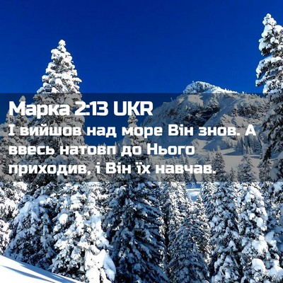 Picture 02 - Марка 2:13 UKR - І вийшов над море Він знов. - Bible Verse Picture