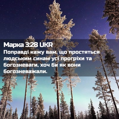 Picture 02 - Марка 3:28 UKR - Поправді кажу вам, що - Bible Verse Picture