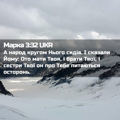 Picture 02 - Марка 3:32 UKR - А народ кругом Нього сидів. - Bible Verse Picture