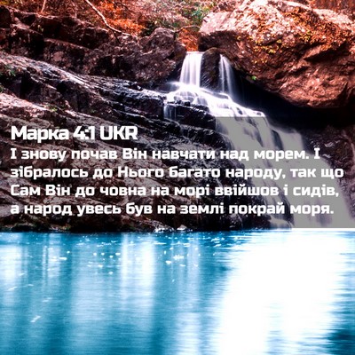 Picture 02 - Марка 4:1 UKR - І знову почав Він навчати - Bible Verse Picture