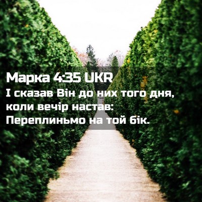 Picture 02 - Марка 4:35 UKR - І сказав Він до них того - Bible Verse Picture