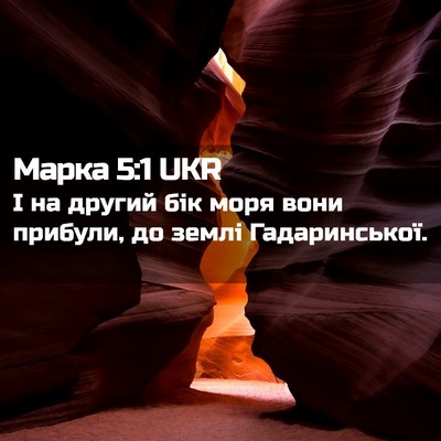 Picture 02 - Марка 5:1 UKR - І на другий бік моря вони - Bible Verse Picture
