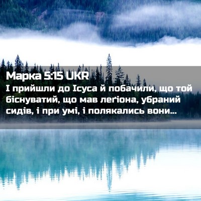 Picture 02 - Марка 5:15 UKR - І прийшли до Ісуса й - Bible Verse Picture