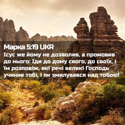 Picture 02 - Марка 5:19 UKR - Ісус же йому не дозволив, а - Bible Verse Picture