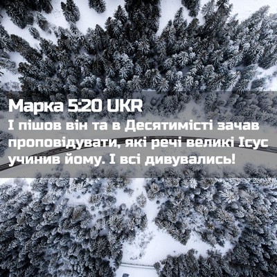 Picture 02 - Марка 5:20 UKR - І пішов він та в - Bible Verse Picture