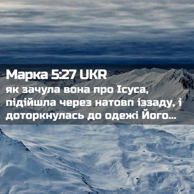 Picture 02 - Марка 5:27 UKR - як зачула вона про Ісуса, - Bible Verse Picture