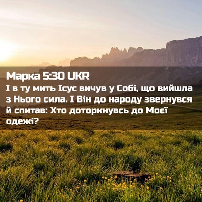 Picture 02 - Марка 5:30 UKR - І в ту мить Ісус вичув у - Bible Verse Picture