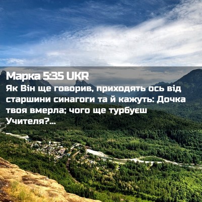 Picture 02 - Марка 5:35 UKR - Як Він ще говорив, - Bible Verse Picture