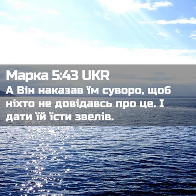 Picture 02 - Марка 5:43 UKR - А Він наказав їм суворо, - Bible Verse Picture