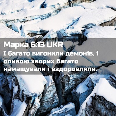 Picture 02 - Марка 6:13 UKR - І багато вигонили демонів, - Bible Verse Picture