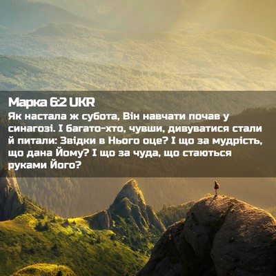 Picture 02 - Марка 6:2 UKR - Як настала ж субота, Він - Bible Verse Picture