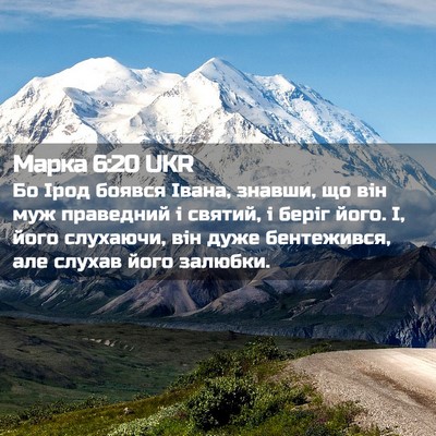 Picture 02 - Марка 6:20 UKR - Бо Ірод боявся Івана, - Bible Verse Picture