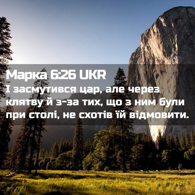 Picture 02 - Марка 6:26 UKR - І засмутився цар, але через - Bible Verse Picture