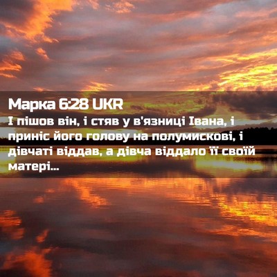 Picture 02 - Марка 6:28 UKR - І пішов він, і стяв у - Bible Verse Picture