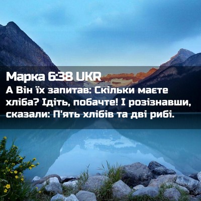 Picture 02 - Марка 6:38 UKR - А Він їх запитав: Скільки - Bible Verse Picture