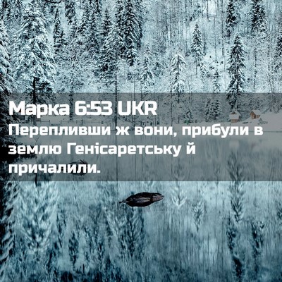 Picture 02 - Марка 6:53 UKR - Перепливши ж вони, прибули - Bible Verse Picture
