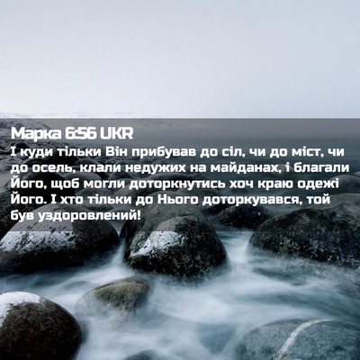 Picture 02 - Марка 6:56 UKR - І куди тільки Він прибував - Bible Verse Picture