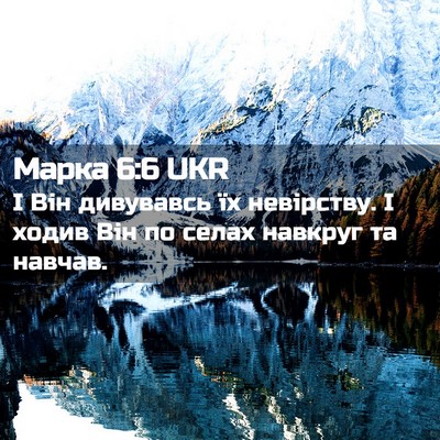 Picture 02 - Марка 6:6 UKR - І Він дивувавсь їх - Bible Verse Picture