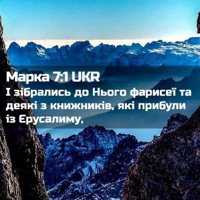 Picture 02 - Марка 7:1 UKR - І зібрались до Нього - Bible Verse Picture
