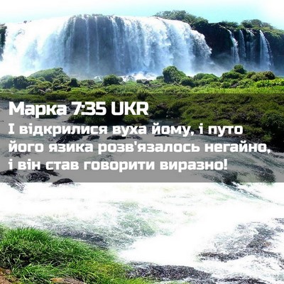 Picture 02 - Марка 7:35 UKR - І відкрилися вуха йому, і - Bible Verse Picture