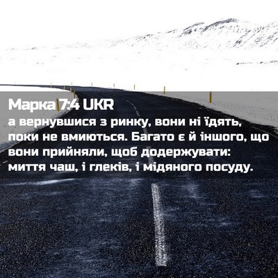 Picture 02 - Марка 7:4 UKR - а вернувшися з ринку, вони - Bible Verse Picture