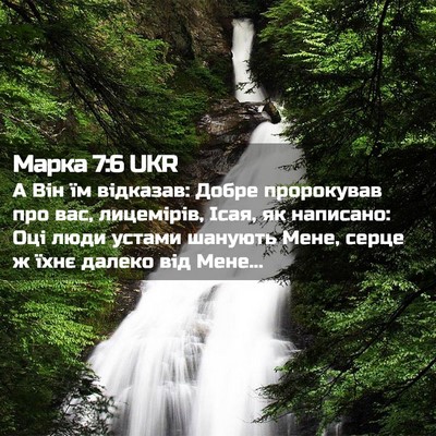 Picture 02 - Марка 7:6 UKR - А Він їм відказав: Добре - Bible Verse Picture
