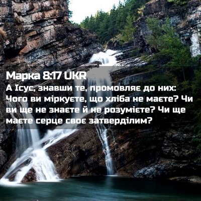 Picture 02 - Марка 8:17 UKR - А Ісус, знавши те, - Bible Verse Picture