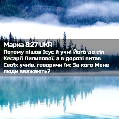 Picture 02 - Марка 8:27 UKR - Потому пішов Ісус й учні - Bible Verse Picture