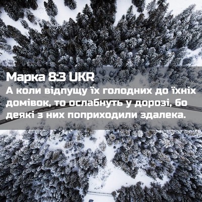 Picture 02 - Марка 8:3 UKR - А коли відпущу їх голодних - Bible Verse Picture
